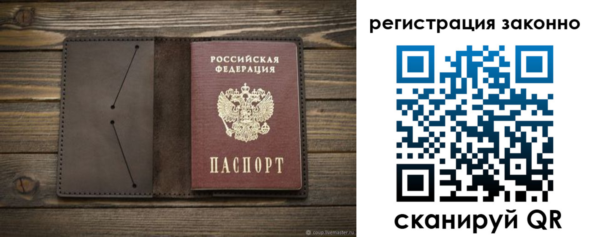 временная регистрация законно в Лисках