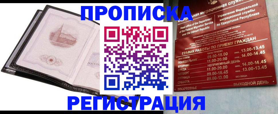 прописка 2025 в Лисках