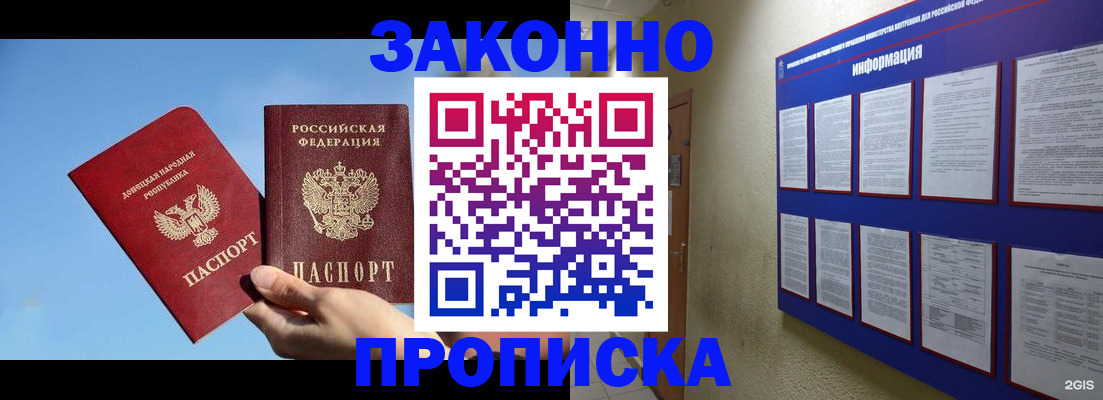 прописка гарантия в Лисках