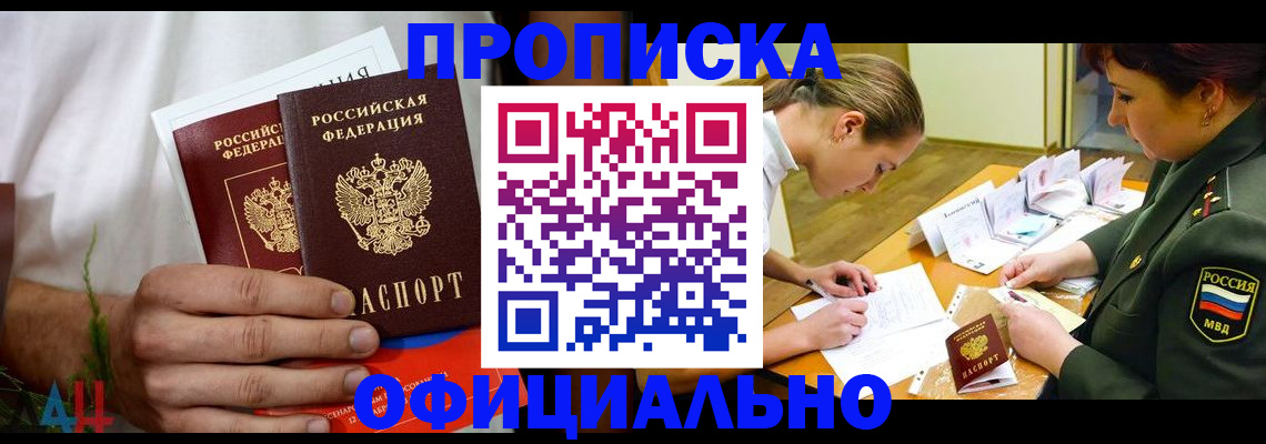 временная прописка в Лисках